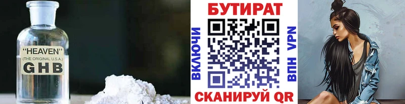 БУТИРАТ бутик Купить где Карталы